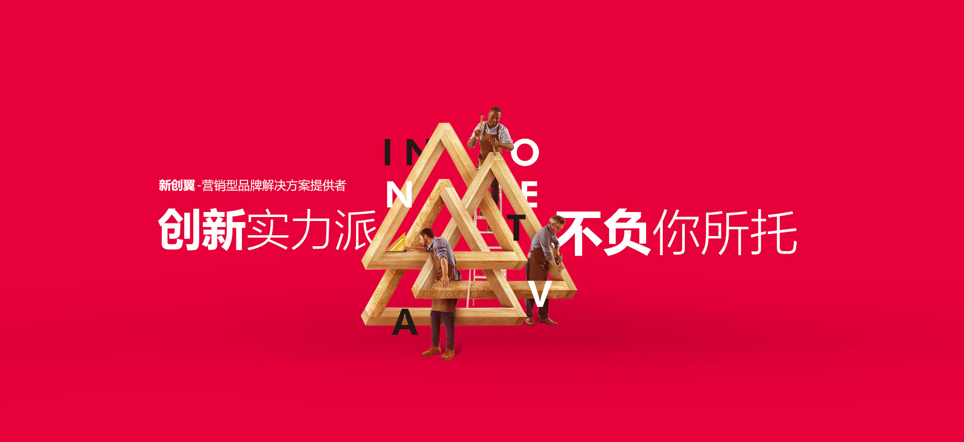 张掖建站-创新实力派