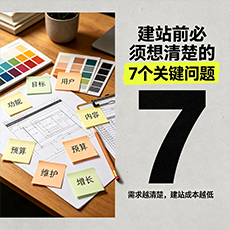 张掖建站-建站前必须想清楚的7个关键问题