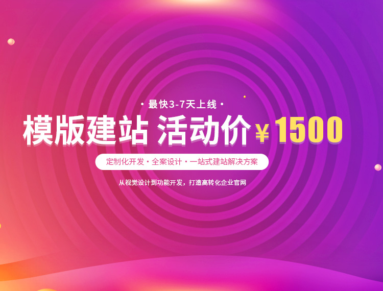 临泽建站-模版建站 活动价 ¥1500