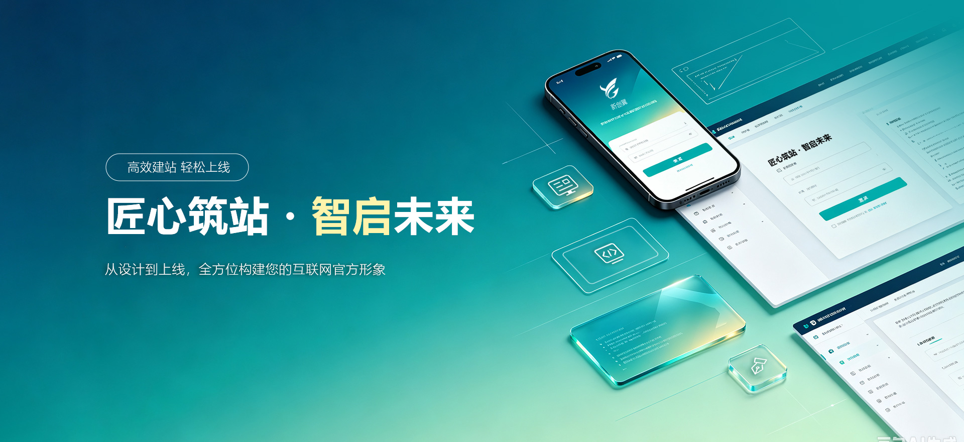 临泽建站-匠心筑站・智启未来