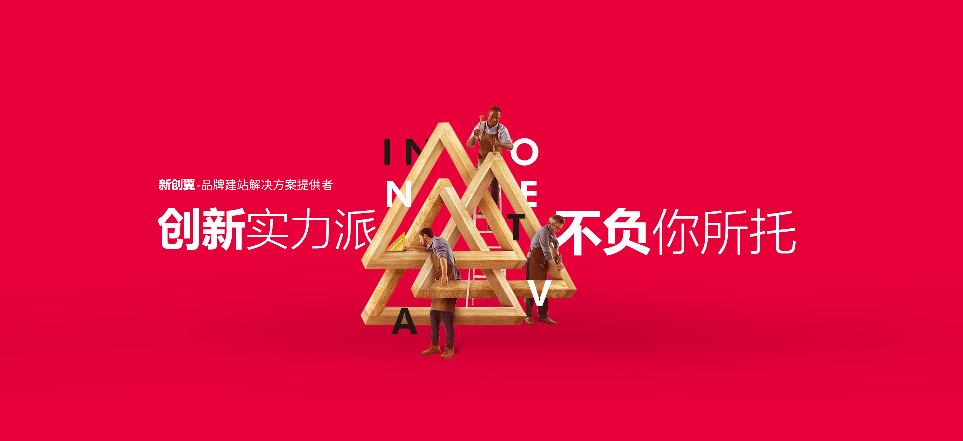张掖建站-创新实力派