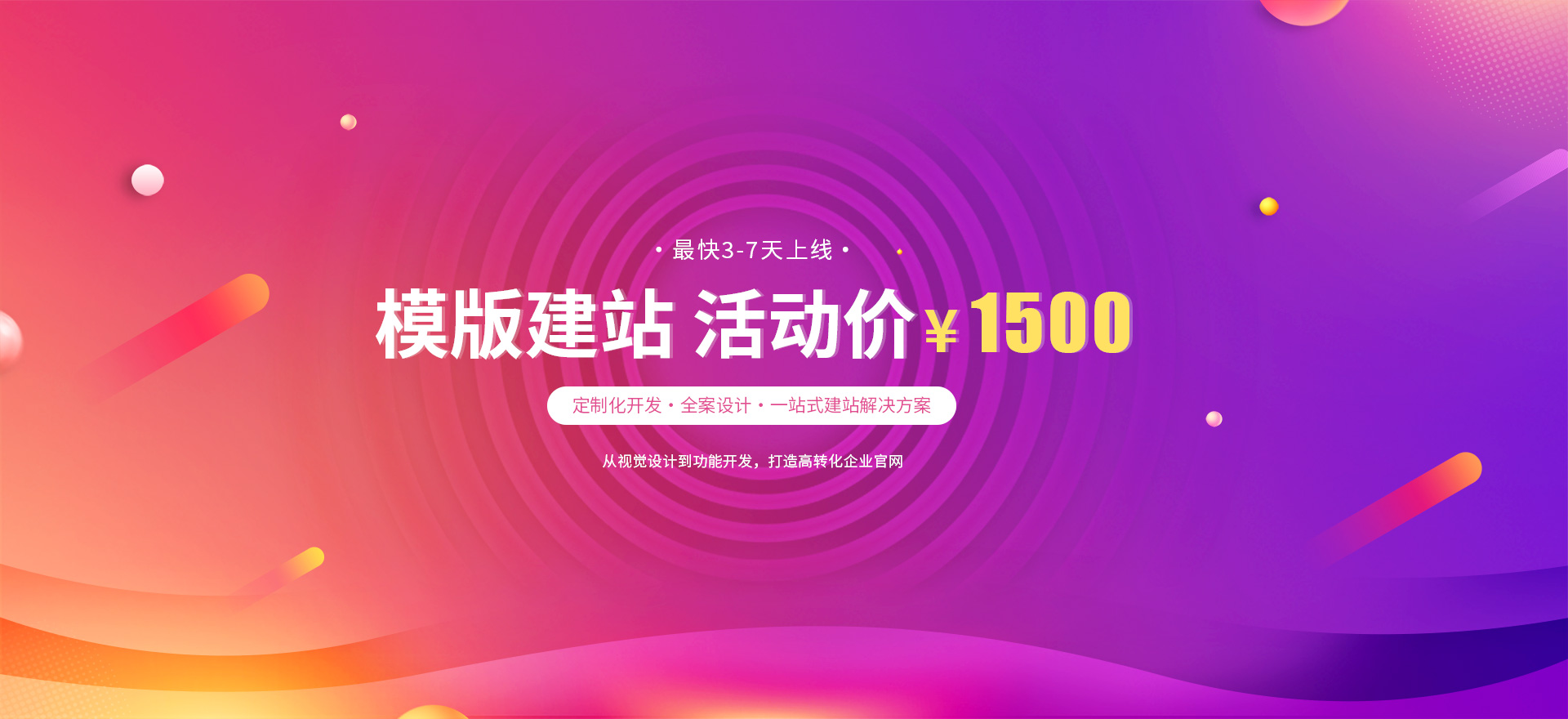 临泽建站-模版建站 活动价 ¥1500
